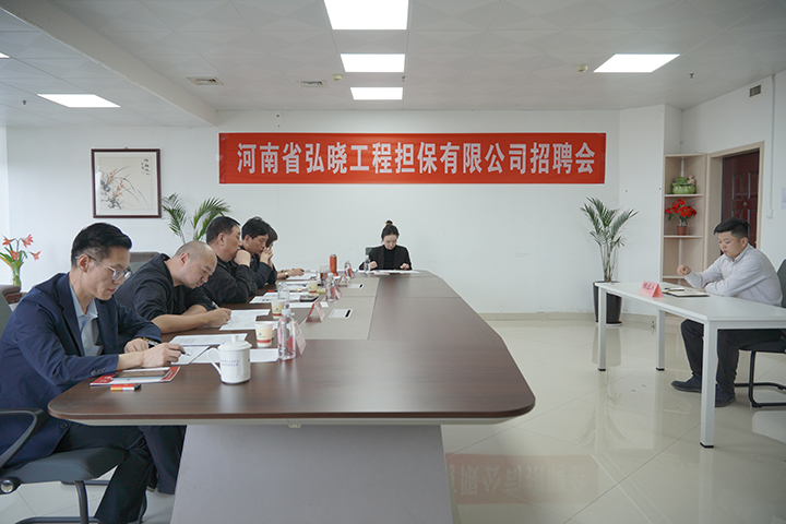 弘晓担保2024管理岗公开招聘公布录用名单